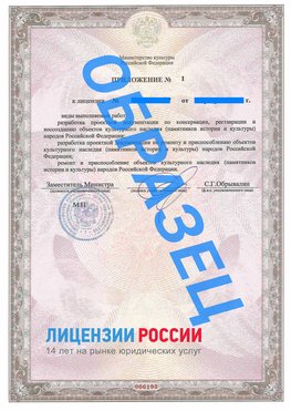 Образец лицензии на реставрацию 2 Покров Лицензия минкультуры на реставрацию	